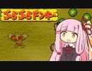 茜ちゃん初めてのぶらぶらドンキー　７【琴葉茜・葵実況プレイ】