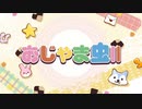 【オリジナルMV】おじゃま虫Ⅱ/歌ってみた【暦えらい】