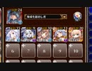 ★4：深海への再訪【千年戦争アイギス 海鎮王子+イベユニ白以下】
