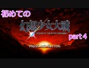 「Switch版」１から始める幻想少女大戦part４　霊夢ルート