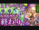 【えぇ…】〝金剛の拳聖〟ヤバすぎてシャドバ、また終わる。そして新弾の度に顔を出すヤテラントゥ。ついに完成した消滅ビショップ【 Shadowverse シャドウバース 】
