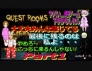 【IOL】QuestRooms_01【YouTubeにて完結?済】