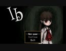美術館に行ったらいきなり皆が失踪したんだが？【Ib #1】