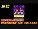 白猫　茶熊学園２０２２ストーリー　第７章学園防衛編　６２話　生徒たちを救え　茶熊２０２２ガチャキャラ　クロカ、シロー、キュア、ツユハ、ジーク、リルテット、カルマ　＃１１３　【白猫プロジェクト】