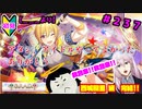 【シャニマス】オカマなP、G.R.A.D.の舞台へ！個のチカラぁ！！ part237【実況】