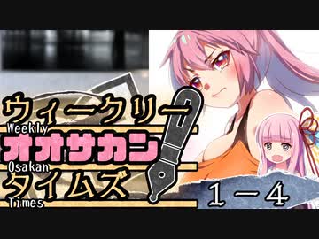 【サタスペ】茜ちゃんは見た！大阪マスゴミの真相！【轟け、文〇砲！国民的アイドルの裏側－④】