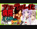 【7daystodie】危険な危険な感知最大雪山フェラル化まみれの病院【新生感染が止まらないα20#17】