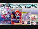 ダークファンタズマを開封していく！！【ポケモンカード開封】