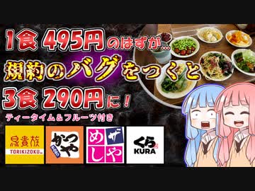 【サイコパス向け】飲食店の規約のバグをついてチート級に安く食べる方法４選