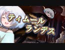 ーティムールランデスー [MTG]ぱうぺあ娘々のよりシロＭＯ実況：NEW　その９０[パウパー]