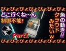 【IOL】Heavenly Bodies_01【YouTubeにて完結済】