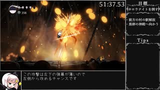 ホロウナイト マイラ救出RTA 56:49 Part4