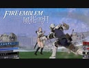 【FE 風花雪月】初見青ルナ Part46【ノーリセ、天刻の拍動縛り】ファイアーエムブレム