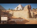スフィンクスの謎【アサクリオリジンズ ディスカバリーツアー】