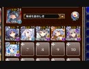 ★4：ギガエルの思惑【千年戦争アイギス 海鎮王子+イベユニ白以下】