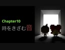 記憶喪失の主人公と抜け落ちた過去の記憶を辿る物語【7年後で待ってる】CHAPTER-10