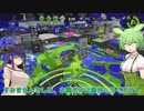 【スプラトゥーン2】ずんだもんは決めゼリフが欲しい【VOICEVOX/ゆっくり実況】