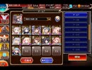 千年戦争アイギス 魔神アスタロト降臨：Lv16【☆3×11人編成】