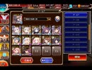 千年戦争アイギス 魔神アスタロト降臨：Lv16★4【☆3×12人編成×加護なし】