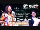 【参政党】質疑応答 ５月14日 桜木町駅前【赤尾×藤村】