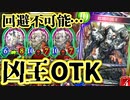 【神カード】〝蹂躙の凶王〟がガチで凶悪すぎてシャドバ、終わる。回避不可能蹂躙の凶王OTKコントロールヴァンプ【 Shadowverse シャドウバース 】