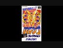 (SFC_SNES)必殺パチンココレクション_Hissatsu Pachinko Collection-Soundtrack