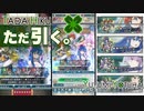 ただ引く。ファイアーエムブレムヒーローズ！【2022年5月20日】