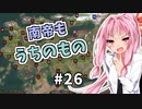【Mount&BladeⅡ】琴葉カルラディア大陸制覇録 #26