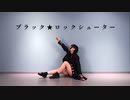 【チャム誕】ブラック★ロックシューター【踊ってみた】