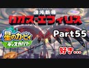 【実況】俺の目が黒いうちにポヨポヨする Part55【星のカービィ ディスカバリー】