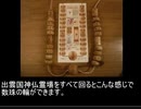 出雲国神仏霊場　ご縁の道 御朱印