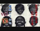【season5】絶対に検索してはいけない言葉を検索してみた vol.13【ブラジル　赤ちゃん人形...他】