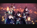 【Fate/MMD】桃源恋歌【太歳星君】