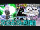 オンゲキショートメドレー(2022年5月19日追加楽曲)