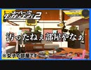【デスゲーム】(非)日常【スーパーダンガンロンパ2】(一章まで)#9