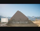 中王国のピラミッド【アサクリオリジンズ ディスカバリーツアー】