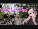 自転車競技RTA！第6回　車坂峠ヒルクライム2022