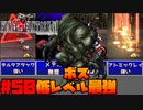 【FF6ピクセルリマスター】記憶縛り低レベルプレイ#50 インフェルノ【ゆっくり実況】