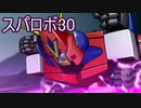 ほぼ知らない女のスパロボ30　#137_(:3 」∠)_【実況】