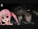 闇が詰めこまれたボロ小屋_#3【ボイロ/VOICEROID実況（ホラーゲーム）/琴葉茜・琴葉葵】『Within Skerry』