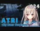 【024】 ATRI  -My Dear Moments-