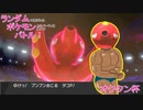 【ポケモン剣盾】ムラっけハッピーバトル【ゆっくり実況】