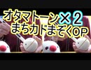 町かどタンジェントをオタマトーンが歌います。
