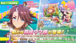 【ゆっくり実況】爆逃げお嬢様ギャル【ウマ娘】