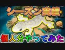 【ヤモリ狩り】ロストアイランドで個人でできそうなことやってみた【ザアンツ】
