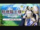 【ゲスト：富田美憂】骸骨騎士様、只今ラジオへお出掛け中　第10回　2022年05月20日放送