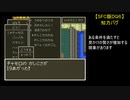 【SFC版DQ６】知力バグ