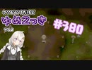 【ゆめ2っき#380-2】クソビビリだけどゆめ2っきやるよ（2022.03.19)