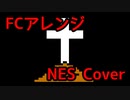 【オリジナル曲】ファミコン音源で Buried【FC実機】