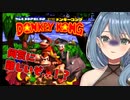 【スーパードンキーコング】#2高難易度！？でもめげない！！【葉月まにゅ_Melpoプロダクション】